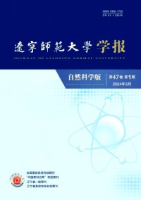 遼寧師范大學(xué)學(xué)報·自然科學(xué)版