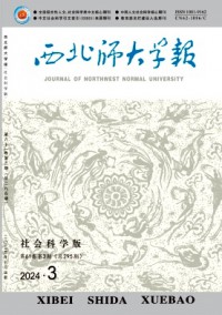 西北師大學(xué)報·社會科學(xué)版