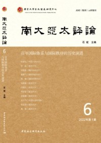 南大亞太評(píng)論