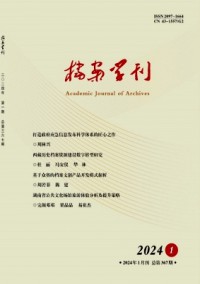 檔案學(xué)刊雜志