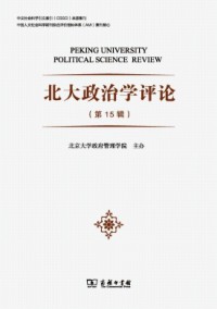 北大政治學(xué)評(píng)論