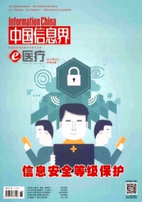 中國信息界·e醫(yī)療雜志