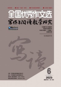 全國(guó)優(yōu)秀作文選·寫作與閱讀教學(xué)研究