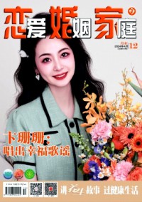 戀愛婚姻家庭·月末雜志