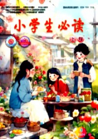 小學(xué)生必讀·高年級版