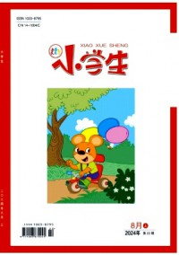 小學生·上旬刊