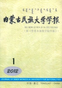 內(nèi)蒙古民族大學(xué)學(xué)報雜志