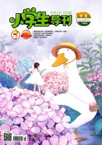 小學生導刊·高年級