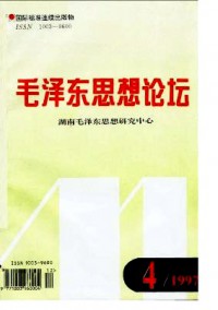 毛澤東思想論壇雜志