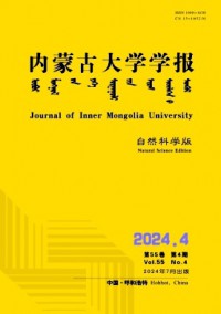 內(nèi)蒙古大學學報·自然科學版雜志