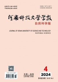 河南科技大學(xué)學(xué)報(bào)·自然科學(xué)版