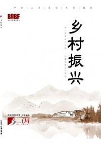 鄉(xiāng)村振興