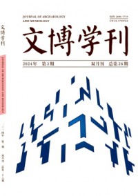 文博學刊雜志