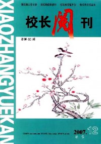 校長(zhǎng)閱刊